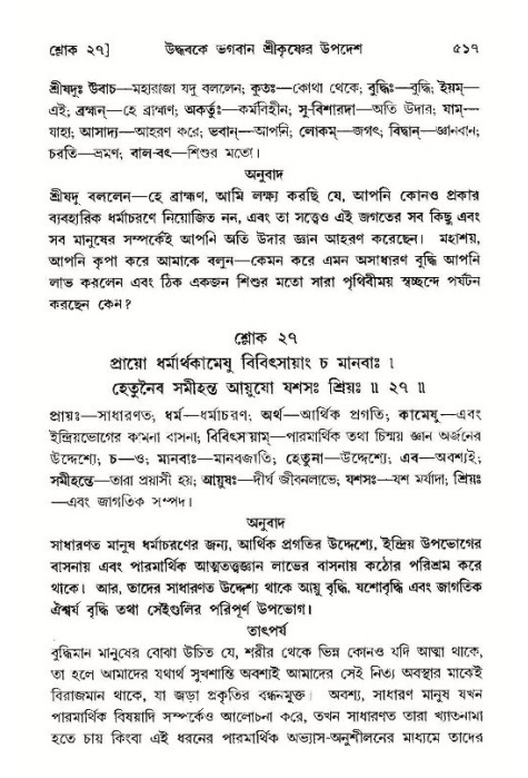 শ্রীমদ্ভাগবত, ১১শ স্কন্ধ- ১ম ভাগ,পৃষ্ঠা নং- ৫১৭