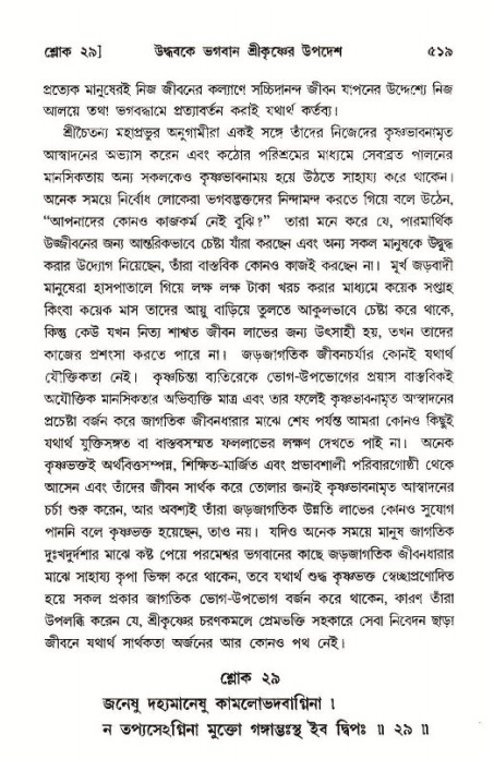 শ্রীমদ্ভাগবত, ১১শ স্কন্ধ- ১ম ভাগ,পৃষ্ঠা নং- ৫১৯