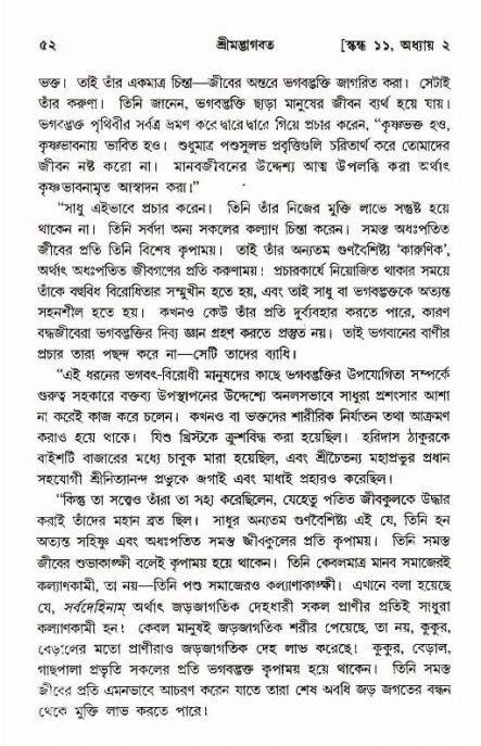  শ্রীমদ্ভাগবত, ১১শ স্কন্ধ- ১ম ভাগ, পৃষ্ঠা নং- ৫২ 