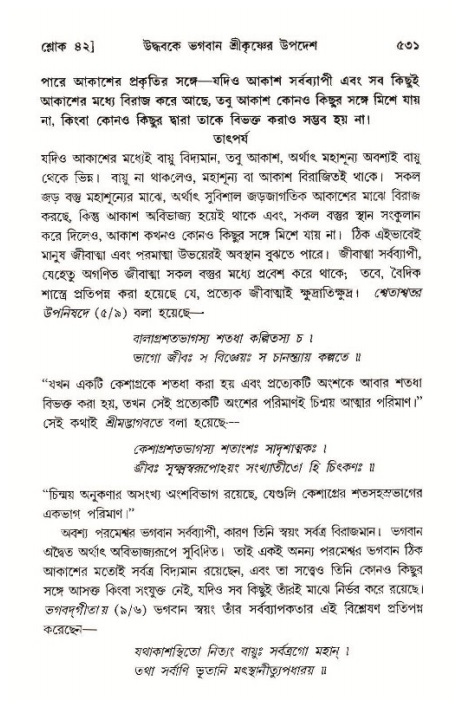 শ্রীমদ্ভাগবত, ১১শ স্কন্ধ- ১ম ভাগ,পৃষ্ঠা নং- ৫৩১
