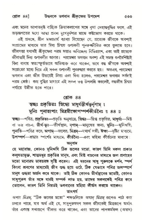 শ্রীমদ্ভাগবত, ১১শ স্কন্ধ- ১ম ভাগ,পৃষ্ঠা নং- ৫৩৩