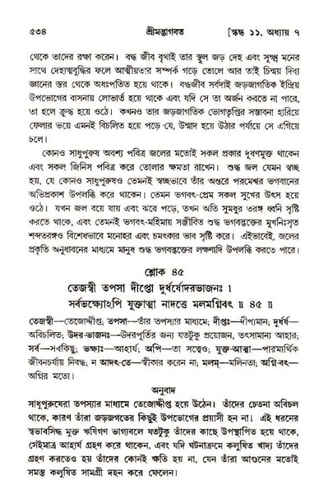 শ্রীমদ্ভাগবত, ১১শ স্কন্ধ- ১ম ভাগ,পৃষ্ঠা নং- ৫৩৪