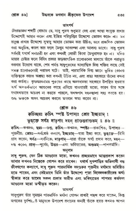 শ্রীমদ্ভাগবত, ১১শ স্কন্ধ- ১ম ভাগ,পৃষ্ঠা নং- ৫৩৫