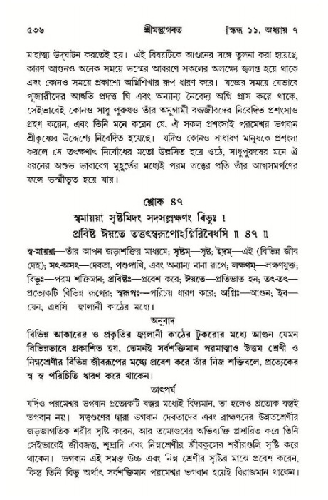 শ্রীমদ্ভাগবত, ১১শ স্কন্ধ- ১ম ভাগ,পৃষ্ঠা নং- ৫৩৬