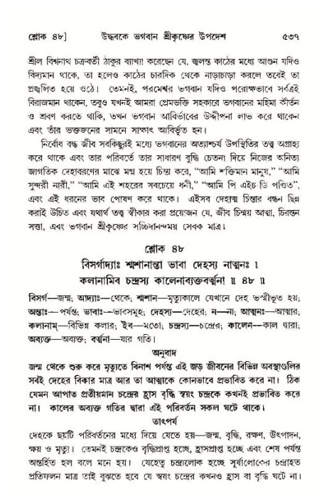 শ্রীমদ্ভাগবত, ১১শ স্কন্ধ- ১ম ভাগ,পৃষ্ঠা নং- ৫৩৭