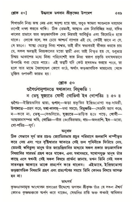 শ্রীমদ্ভাগবত, ১১শ স্কন্ধ- ১ম ভাগ,পৃষ্ঠা নং- ৫৩৯