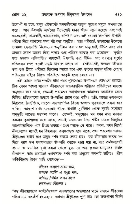 শ্রীমদ্ভাগবত, ১১শ স্কন্ধ- ১ম ভাগ,পৃষ্ঠা নং- ৫৪১