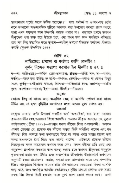 শ্রীমদ্ভাগবত, ১১শ স্কন্ধ- ১ম ভাগ,পৃষ্ঠা নং- ৫৪২