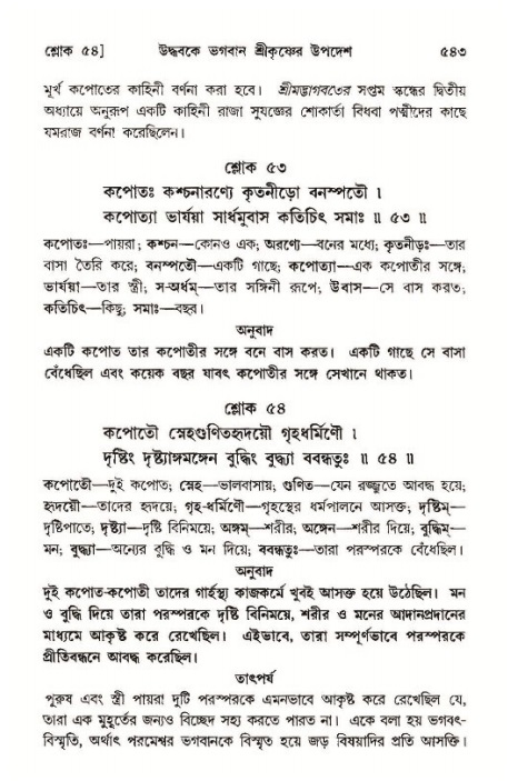 শ্রীমদ্ভাগবত, ১১শ স্কন্ধ- ১ম ভাগ,পৃষ্ঠা নং- ৫৪৩