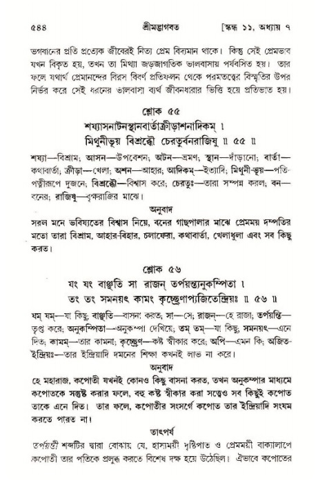 শ্রীমদ্ভাগবত, ১১শ স্কন্ধ- ১ম ভাগ,পৃষ্ঠা নং- ৫৪৪