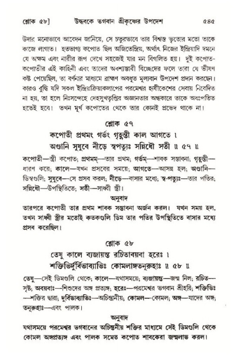 শ্রীমদ্ভাগবত, ১১শ স্কন্ধ- ১ম ভাগ,পৃষ্ঠা নং- ৫৪৫