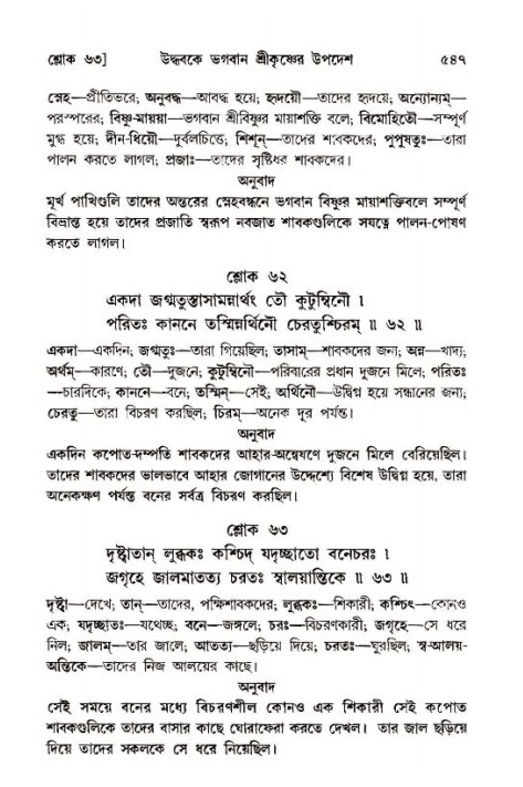 শ্রীমদ্ভাগবত, ১১শ স্কন্ধ- ১ম ভাগ,পৃষ্ঠা নং- ৫৪৭