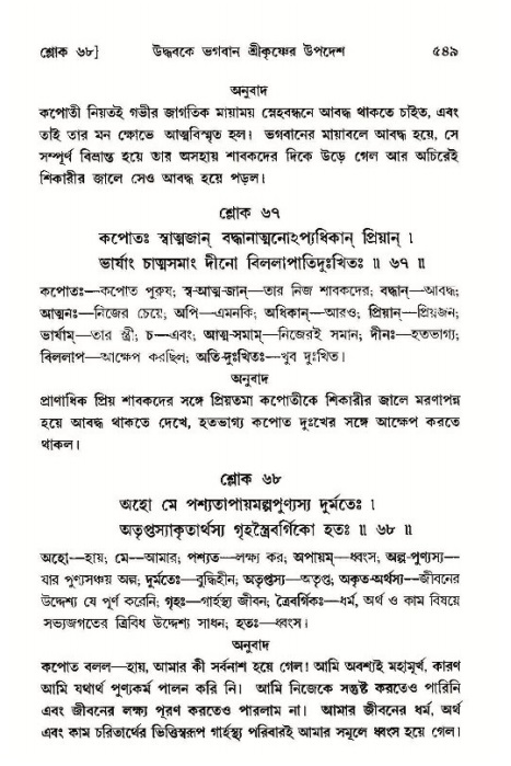 শ্রীমদ্ভাগবত, ১১শ স্কন্ধ- ১ম ভাগ,পৃষ্ঠা নং- ৫৪৯