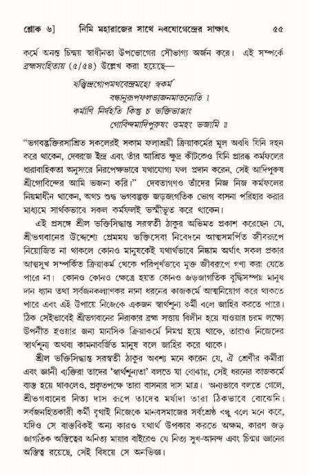  শ্রীমদ্ভাগবত, ১১শ স্কন্ধ- ১ম ভাগ, পৃষ্ঠা নং- ৫৫ 
