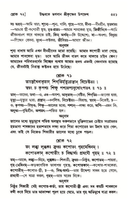 শ্রীমদ্ভাগবত, ১১শ স্কন্ধ- ১ম ভাগ,পৃষ্ঠা নং- ৫৫১