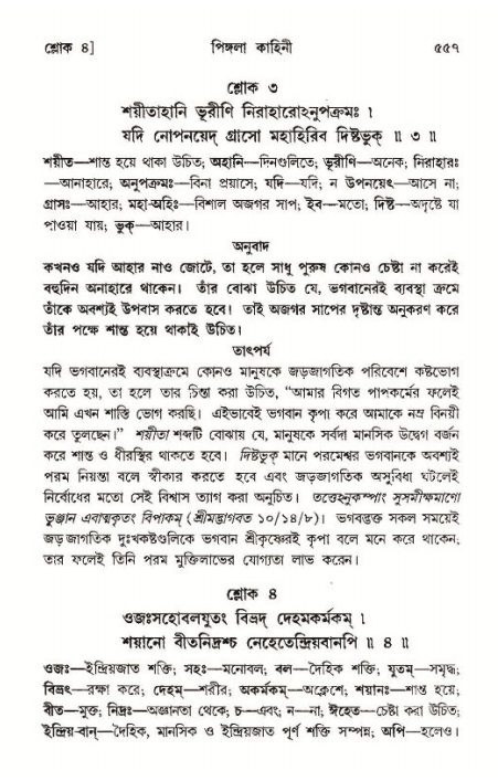 শ্রীমদ্ভাগবত, ১১শ স্কন্ধ- ১ম ভাগ,পৃষ্ঠা নং- ৫৫৭