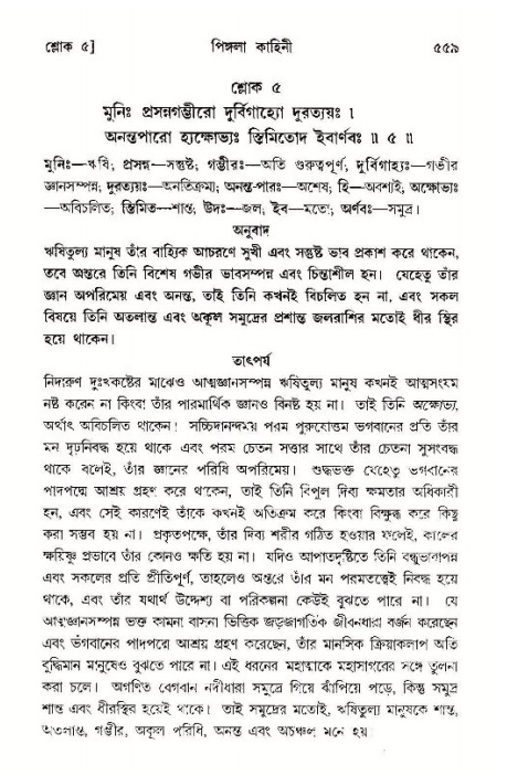 শ্রীমদ্ভাগবত, ১১শ স্কন্ধ- ১ম ভাগ,পৃষ্ঠা নং- ৫৫৯