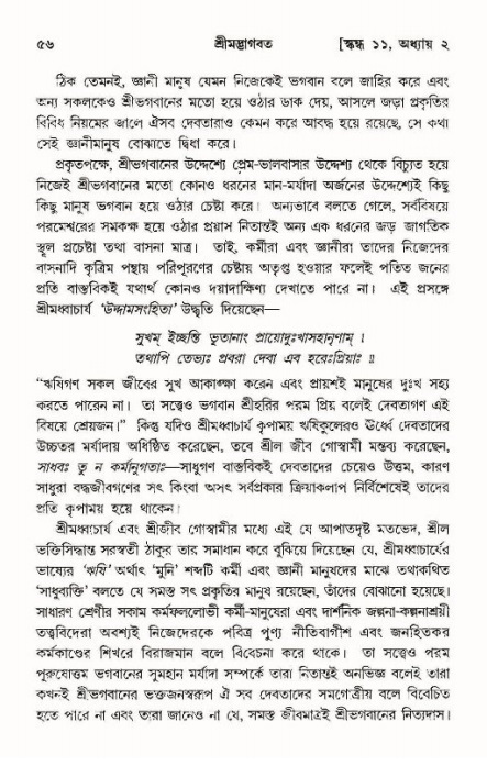  শ্রীমদ্ভাগবত, ১১শ স্কন্ধ- ১ম ভাগ, পৃষ্ঠা নং- ৫৬ 