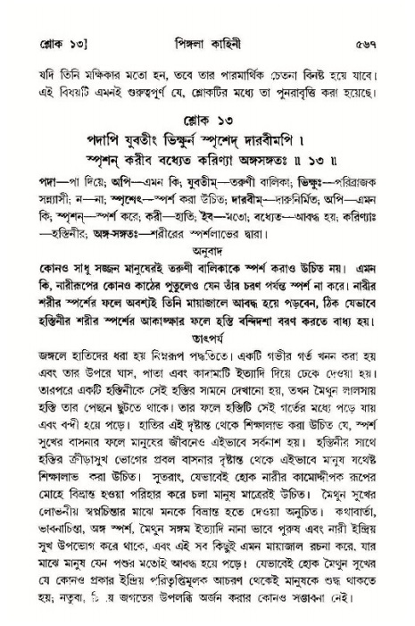 শ্রীমদ্ভাগবত, ১১শ স্কন্ধ- ১ম ভাগ,পৃষ্ঠা নং- ৫৬৭