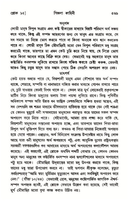 শ্রীমদ্ভাগবত, ১১শ স্কন্ধ- ১ম ভাগ,পৃষ্ঠা নং- ৫৬৯
