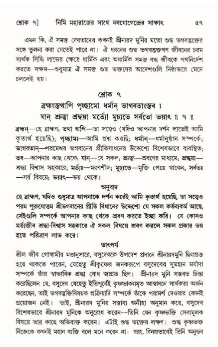 শ্রীমদ্ভাগবত, ১১শ স্কন্ধ- ১ম ভাগ, পৃষ্ঠা নং- ৫৭ 