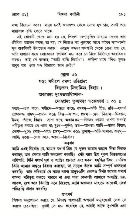 শ্রীমদ্ভাগবত, ১১শ স্কন্ধ- ১ম ভাগ,পৃষ্ঠা নং- ৫৮১