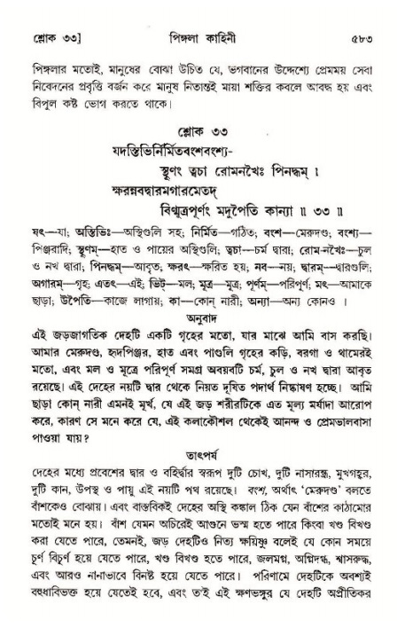 শ্রীমদ্ভাগবত, ১১শ স্কন্ধ- ১ম ভাগ,পৃষ্ঠা নং- ৫৮৩