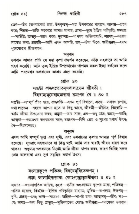 শ্রীমদ্ভাগবত, ১১শ স্কন্ধ- ১ম ভাগ,পৃষ্ঠা নং- ৫৮৭