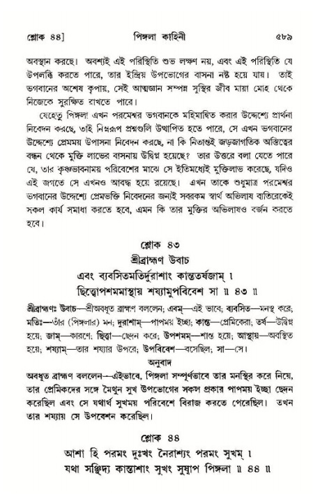 শ্রীমদ্ভাগবত, ১১শ স্কন্ধ- ১ম ভাগ,পৃষ্ঠা নং- ৫৮৯