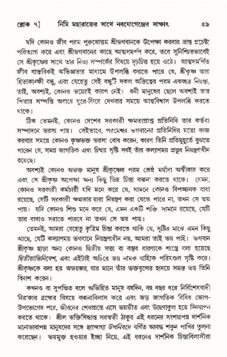  শ্রীমদ্ভাগবত, ১১শ স্কন্ধ- ১ম ভাগ, পৃষ্ঠা নং- ৫৯ 