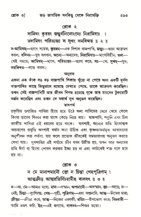 শ্রীমদ্ভাগবত, ১১শ স্কন্ধ- ১ম ভাগ,পৃষ্ঠা নং- ৫৯৩