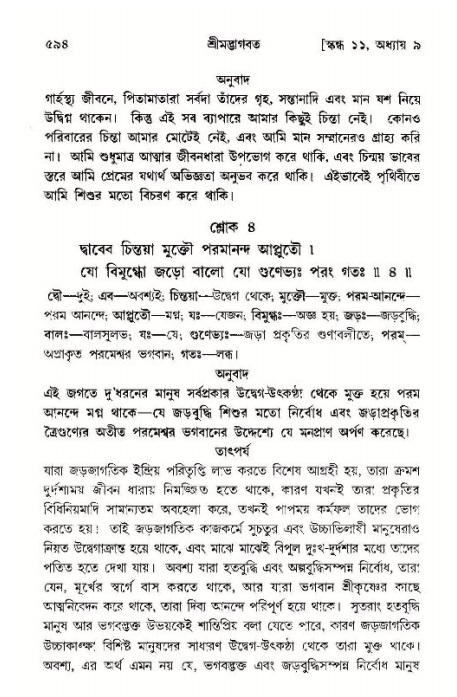 শ্রীমদ্ভাগবত, ১১শ স্কন্ধ- ১ম ভাগ,পৃষ্ঠা নং- ৫৯৪