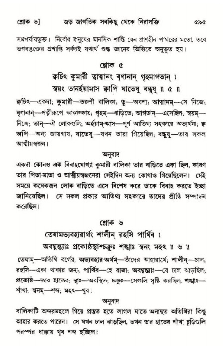 শ্রীমদ্ভাগবত, ১১শ স্কন্ধ- ১ম ভাগ,পৃষ্ঠা নং- ৫৯৫