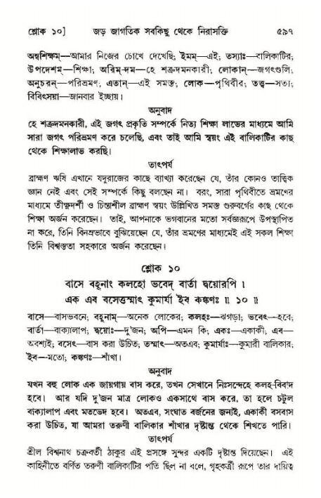 শ্রীমদ্ভাগবত, ১১শ স্কন্ধ- ১ম ভাগ,পৃষ্ঠা নং- ৫৯৭