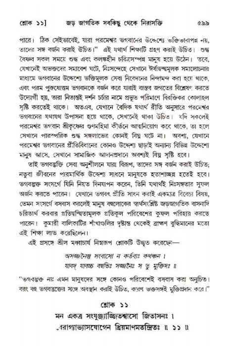 শ্রীমদ্ভাগবত, ১১শ স্কন্ধ- ১ম ভাগ,পৃষ্ঠা নং- ৫৯৯