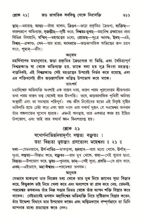 শ্রীমদ্ভাগবত, ১১শ স্কন্ধ- ১ম ভাগ,পৃষ্ঠা নং- ৬১১