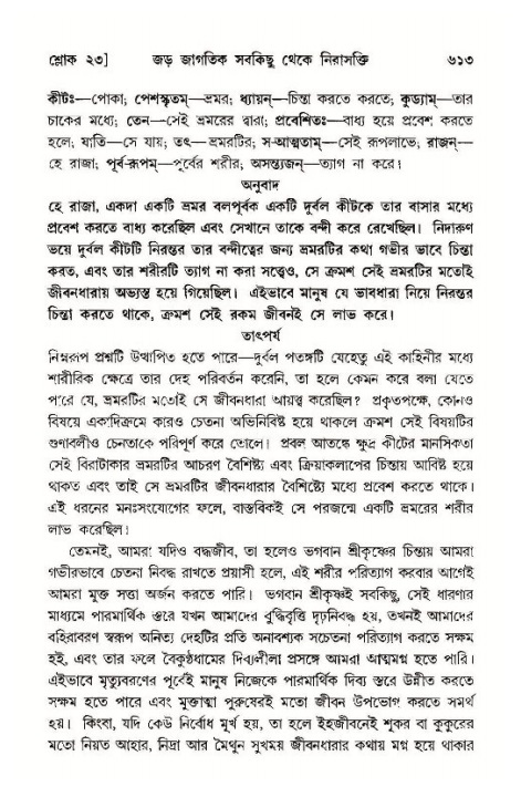 শ্রীমদ্ভাগবত, ১১শ স্কন্ধ- ১ম ভাগ,পৃষ্ঠা নং- ৬১৩