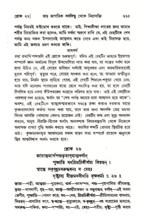 শ্রীমদ্ভাগবত, ১১শ স্কন্ধ- ১ম ভাগ,পৃষ্ঠা নং- ৬১৫