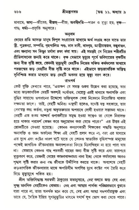 শ্রীমদ্ভাগবত, ১১শ স্কন্ধ- ১ম ভাগ,পৃষ্ঠা নং- ৬১৬