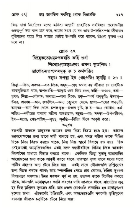 শ্রীমদ্ভাগবত, ১১শ স্কন্ধ- ১ম ভাগ,পৃষ্ঠা নং- ৬১৭