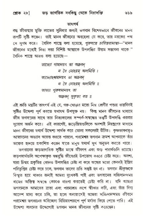 শ্রীমদ্ভাগবত, ১১শ স্কন্ধ- ১ম ভাগ,পৃষ্ঠা নং- ৬১৯