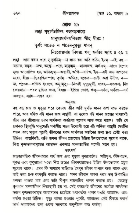 শ্রীমদ্ভাগবত, ১১শ স্কন্ধ- ১ম ভাগ,পৃষ্ঠা নং- ৬২০