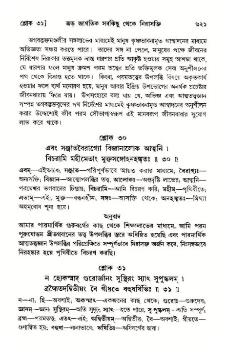 শ্রীমদ্ভাগবত, ১১শ স্কন্ধ- ১ম ভাগ,পৃষ্ঠা নং- ৬২১