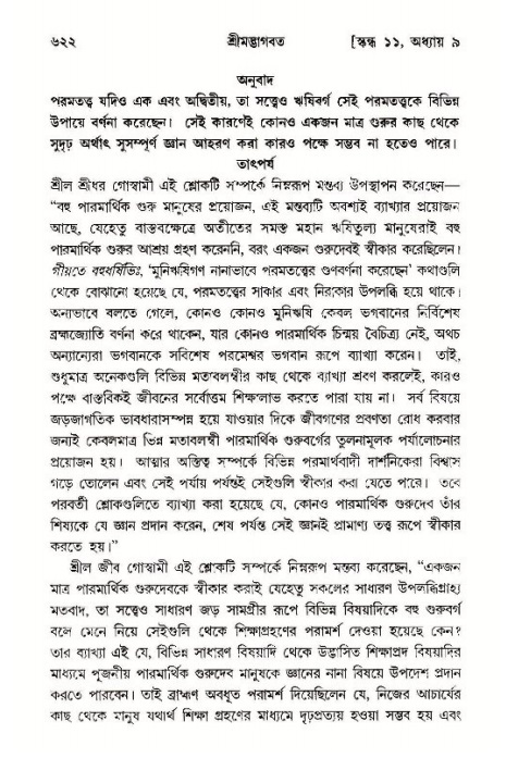 শ্রীমদ্ভাগবত, ১১শ স্কন্ধ- ১ম ভাগ,পৃষ্ঠা নং- ৬২২