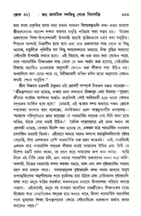 শ্রীমদ্ভাগবত, ১১শ স্কন্ধ- ১ম ভাগ,পৃষ্ঠা নং- ৬২৩