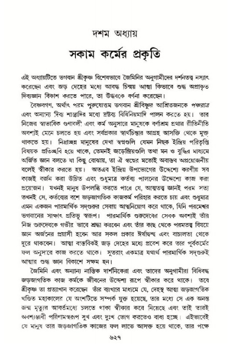 শ্রীমদ্ভাগবত, ১১শ স্কন্ধ- ১ম ভাগ,পৃষ্ঠা নং- ৬২৭