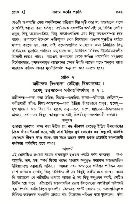 শ্রীমদ্ভাগবত, ১১শ স্কন্ধ- ১ম ভাগ,পৃষ্ঠা নং- ৬২৯