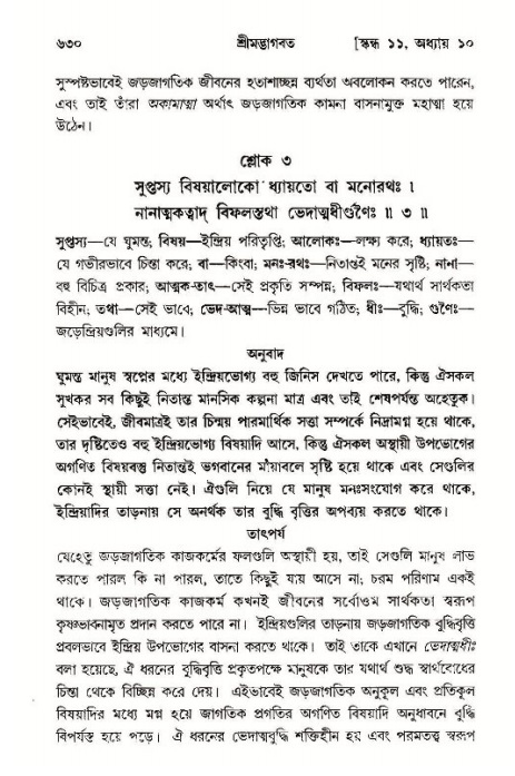 শ্রীমদ্ভাগবত, ১১শ স্কন্ধ- ১ম ভাগ,পৃষ্ঠা নং- ৬৩০