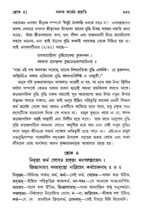 শ্রীমদ্ভাগবত, ১১শ স্কন্ধ- ১ম ভাগ,পৃষ্ঠা নং- ৬৩১
