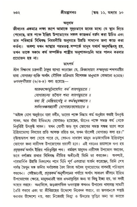 শ্রীমদ্ভাগবত, ১১শ স্কন্ধ- ১ম ভাগ,পৃষ্ঠা নং- ৬৩২